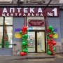 У Харкові відновила роботу Аптека Центральна /Аптека 911