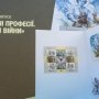 «Укрпочта» посвятила украинским врачам марки