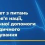 Комитет ВР обсудил бюджет на 2025 год и легализацию медицинского каннабиса