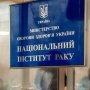Украина и Швеция усиливают сотрудничество в сфере онкологии
