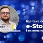 e-Stock: Як нова система змінить управління ліками в Україні /Facebook