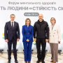 У Києві проходить форум із ментального здоров’я