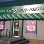 аптека подорожник /Facebook
