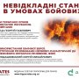 «Дарница» проводит серию образовательных вебинаров «Неотложная помощь в условиях боевых действий» для врачей