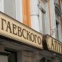 АМКУ оштрафував «Аптеку Гаєвського»