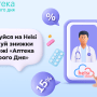 «Аптека Доброго Дня» реализует партнерскую программу с «HELSI» /Пресс-служба сеть «Аптека Доброго Дня»