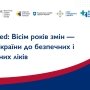 SAFEMed: Вісім років змін — шлях України до безпечних і доступних ліків