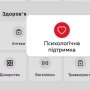 В обновленном приложении «Киев Цифровой» можно найти карту аптек и психологическую поддержку